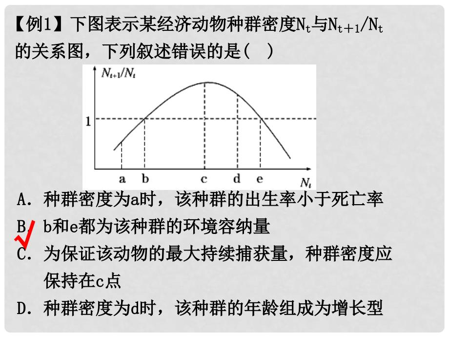 湖南省新田县第一中学高三生物二轮复习 专题六 生物与环境课件_第4页