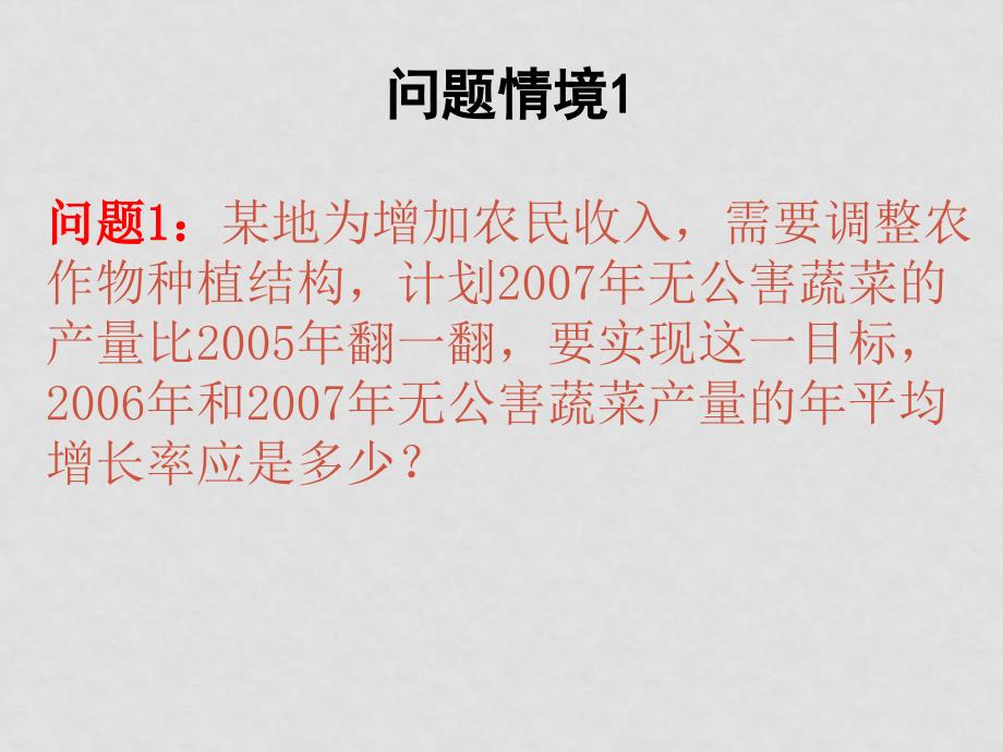 八年级数学19.1 一元二次方程课件沪科版_第3页