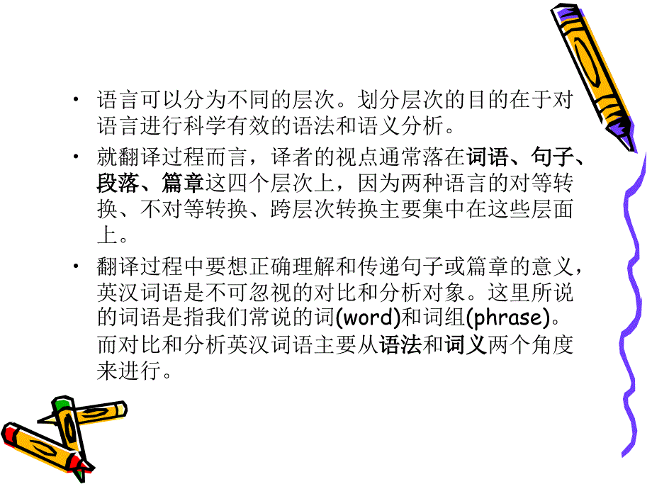 Translationunitword解读_第2页