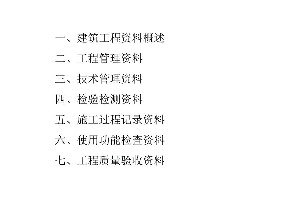 工程资料管理_第2页