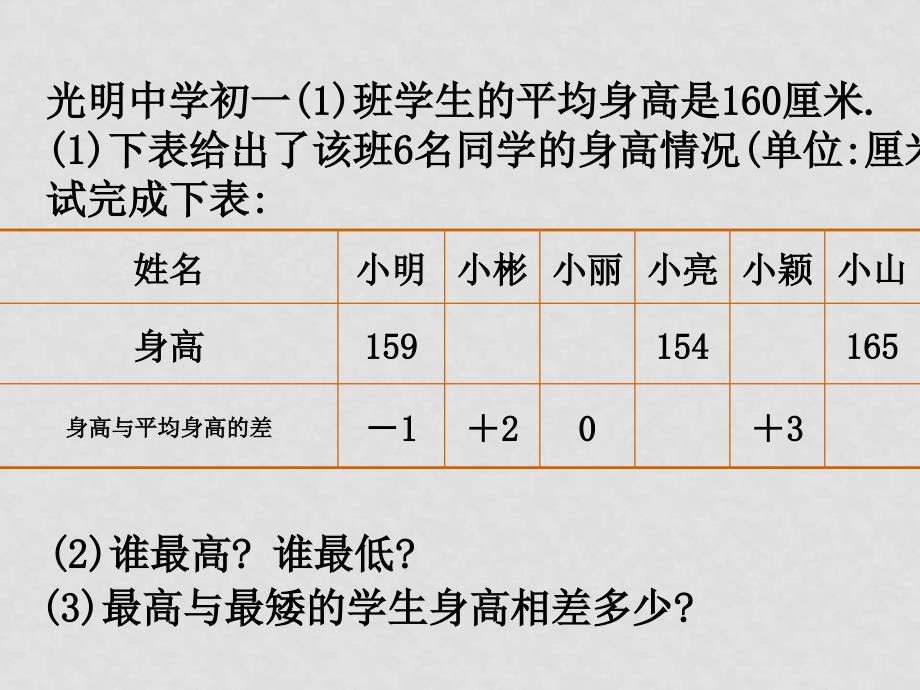 七年级数学下册10.1统计调查课件人教版_第2页