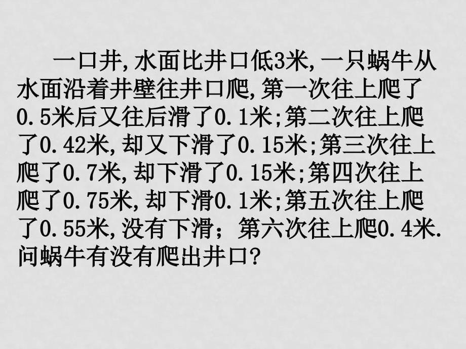 七年级数学下册10.1统计调查课件人教版_第5页