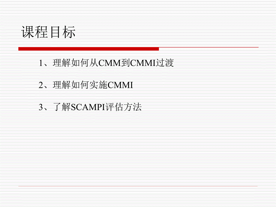 计划并实施CMMI实践篇_第3页