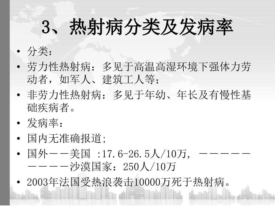 热射病的诊断与治疗_第5页