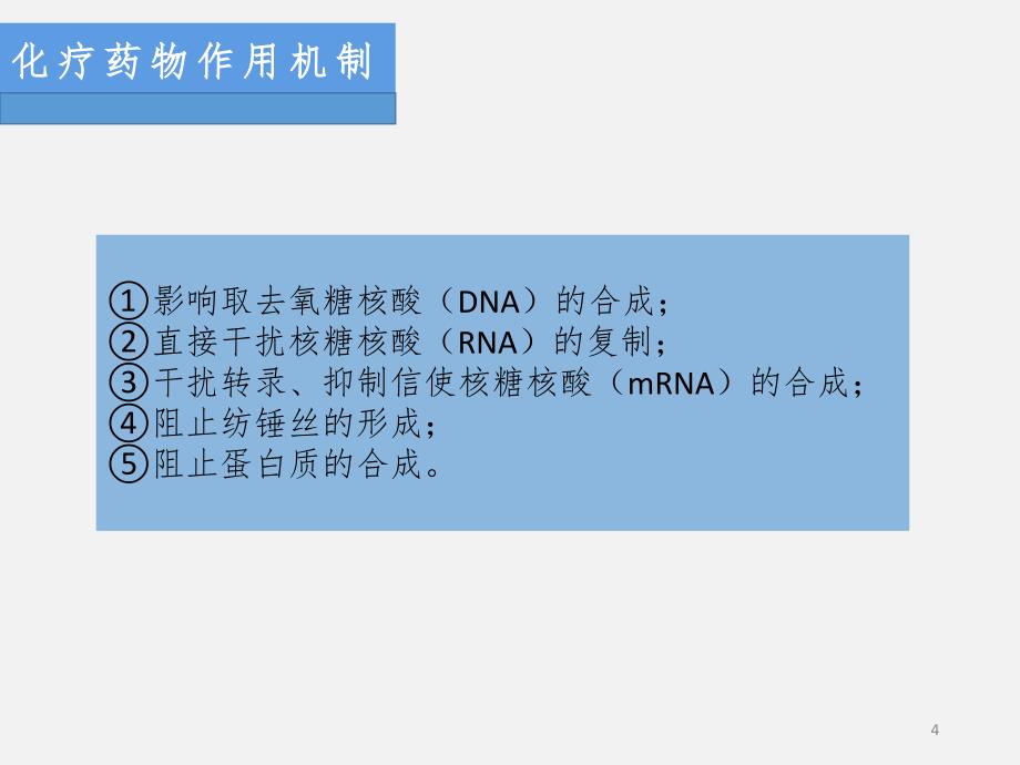 化疗病人的护理详解PPT演示课件_第4页