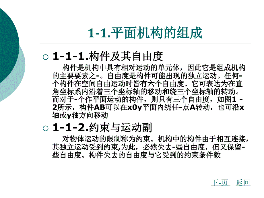 平面机构的运动简图及自由度.ppt_第2页