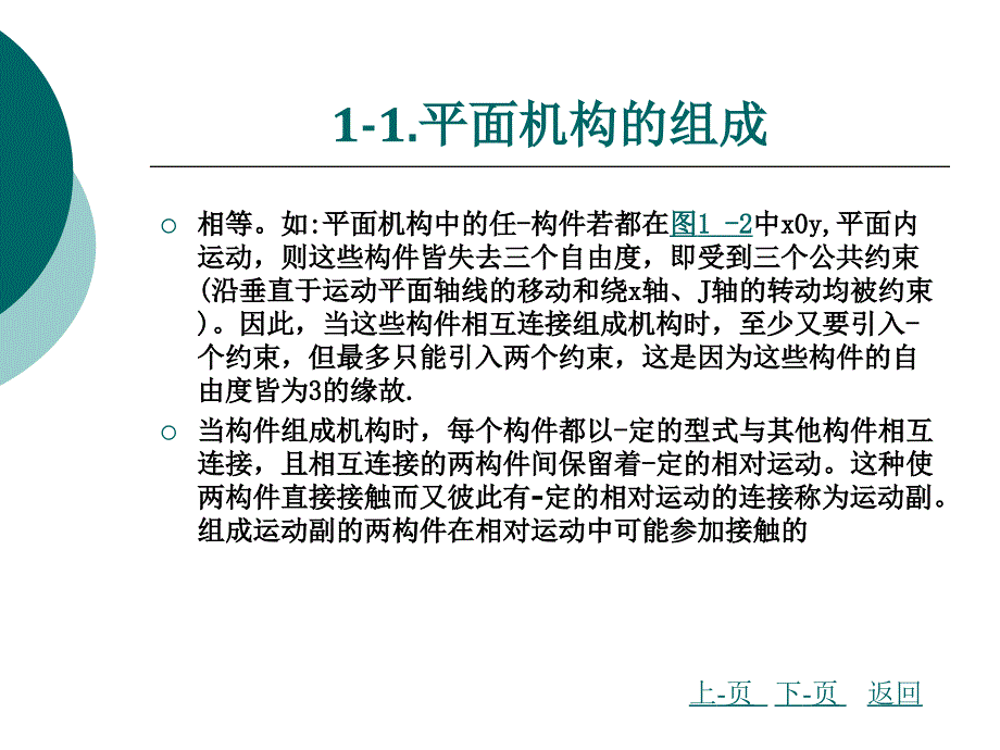 平面机构的运动简图及自由度.ppt_第3页