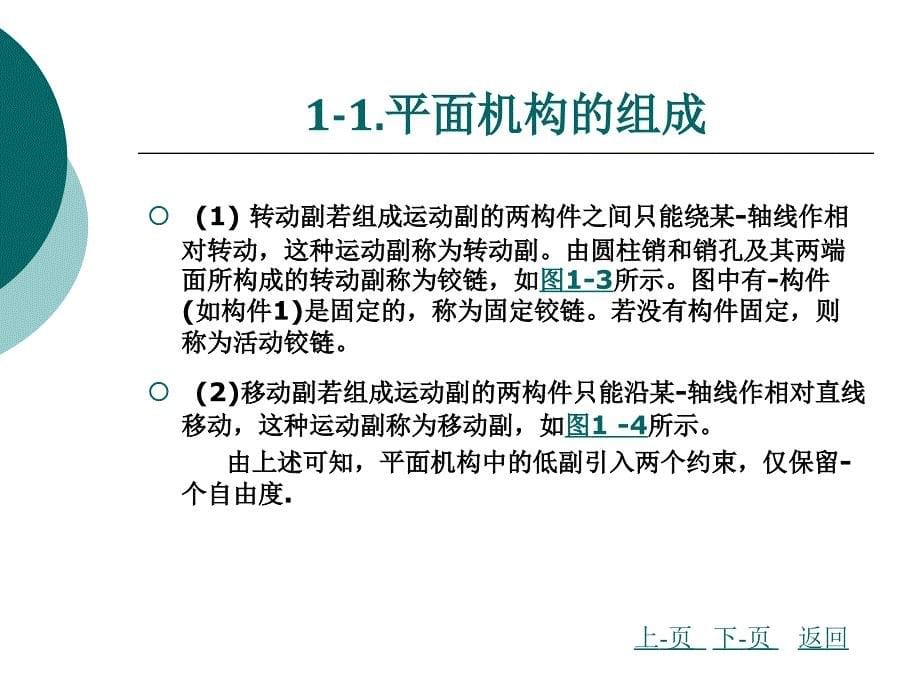 平面机构的运动简图及自由度.ppt_第5页