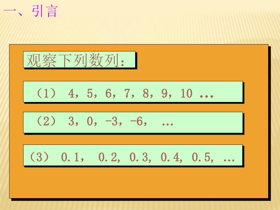 数学中的等差数列_第2页