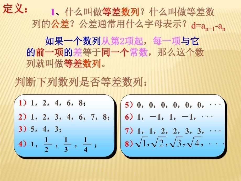 数学中的等差数列_第5页