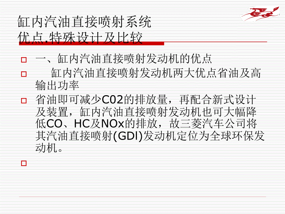 汽车新技术配置5汽车内直喷_第3页