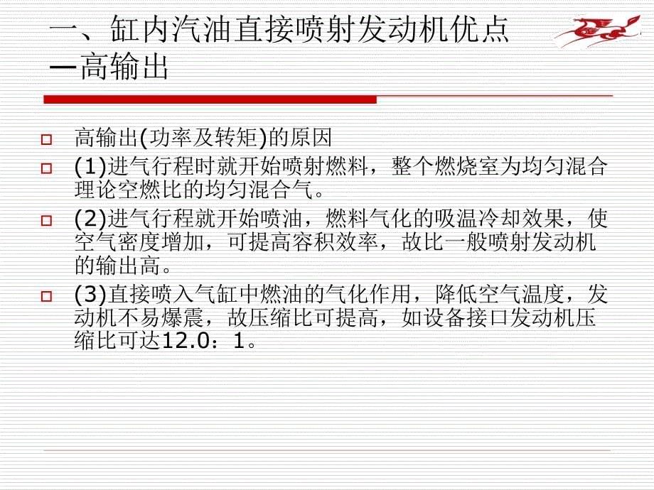 汽车新技术配置5汽车内直喷_第5页