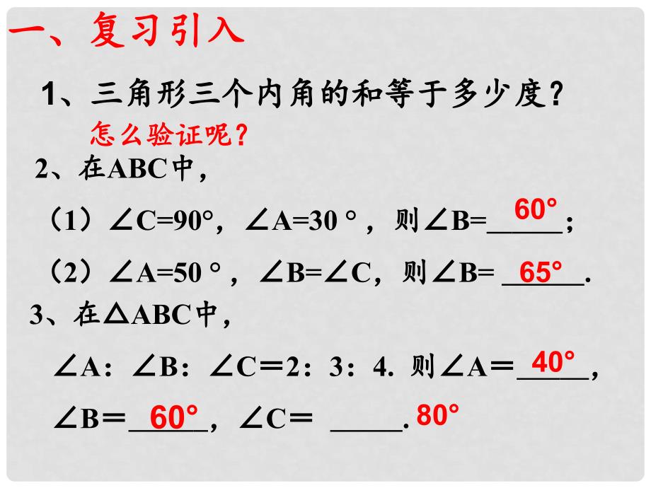 八年级数学上册 11.2三角形有关的角（第2课时）课件 （新版）新人教版_第3页