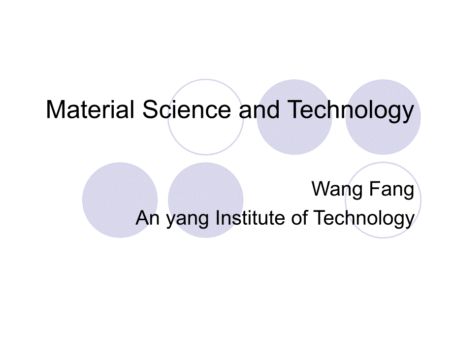 材料科学与技术7 课件_第1页