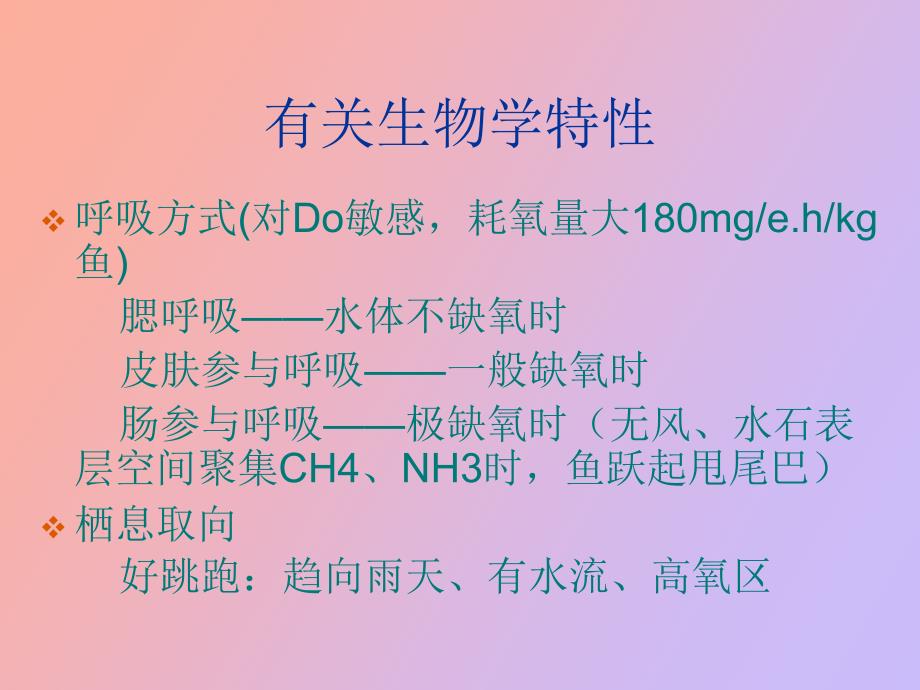 泥鳅健康养殖简要_第3页