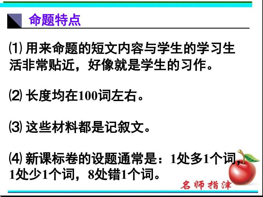 改错历年考点分析和技巧指导.ppt_第2页