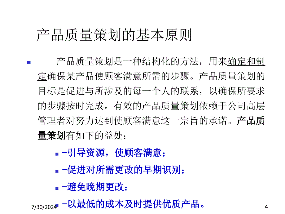 产品质量先期策划控制程序.ppt_第4页