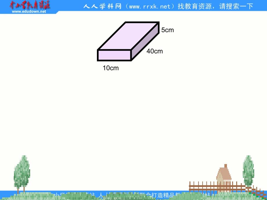 北师大版数学五下包装的学问ppt课件1_第3页