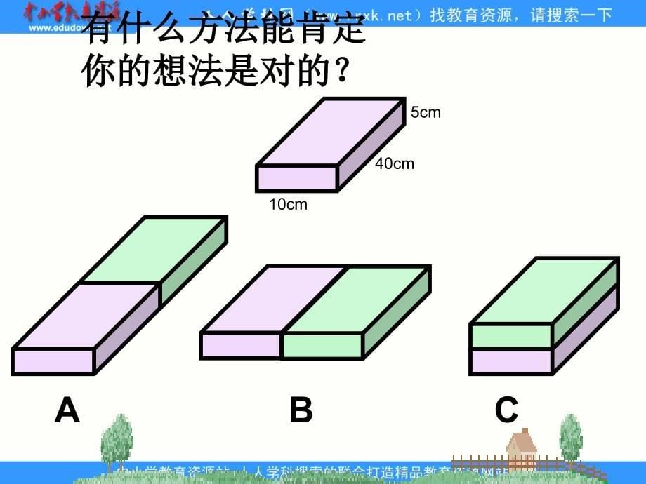 北师大版数学五下包装的学问ppt课件1_第5页