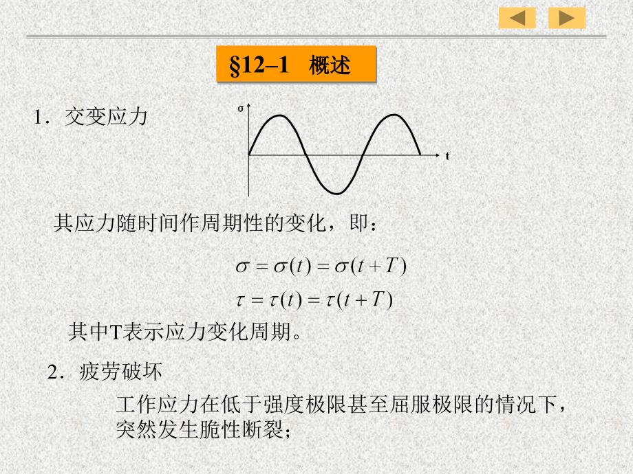 最新定义有效应力集中系数PPT课件_第2页