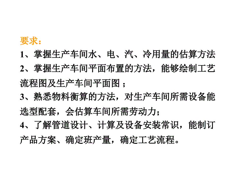 食品工厂生产方案及班产量的确定_第2页