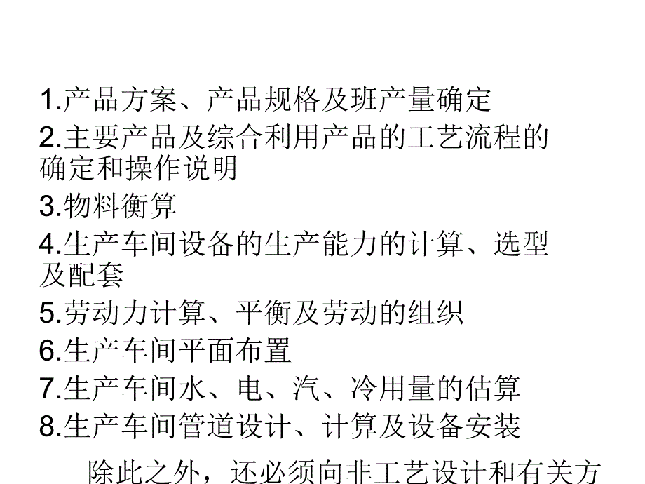 食品工厂生产方案及班产量的确定_第4页