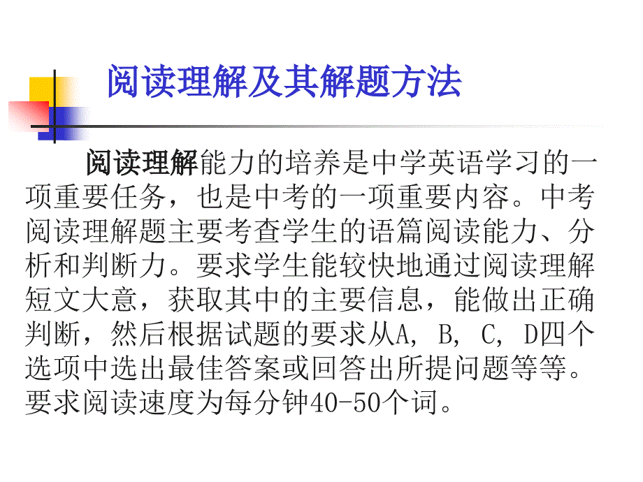 阅读理解解题方法_第2页