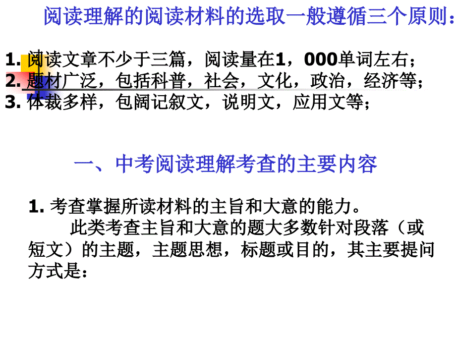 阅读理解解题方法_第3页