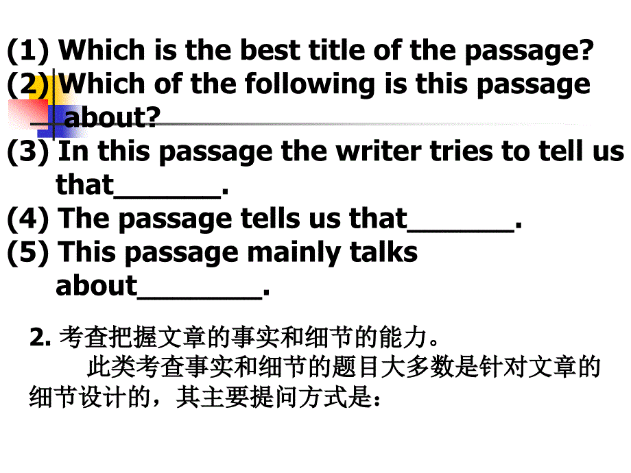 阅读理解解题方法_第4页