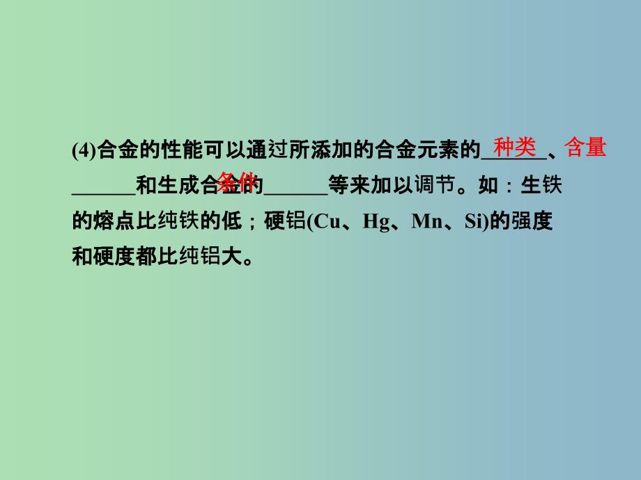 2019版高中化学 3.1合金课件 新人教版选修1.ppt_第3页