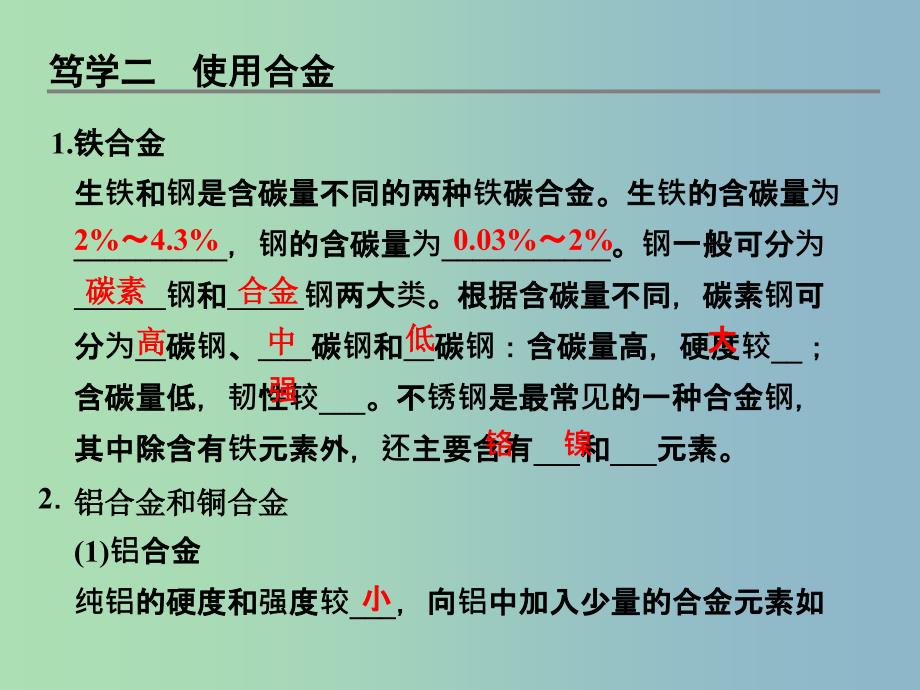 2019版高中化学 3.1合金课件 新人教版选修1.ppt_第4页