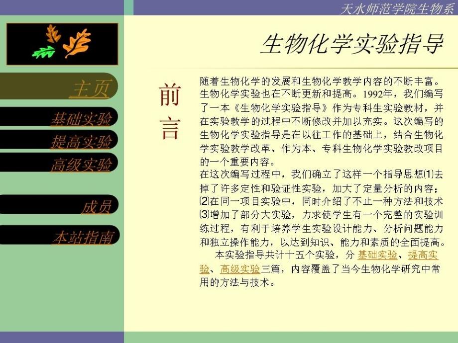 《生物化学实验指导》PPT课件.ppt_第2页