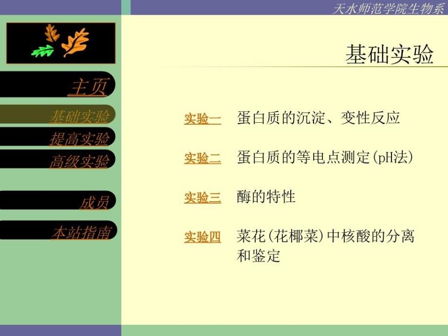 《生物化学实验指导》PPT课件.ppt_第3页