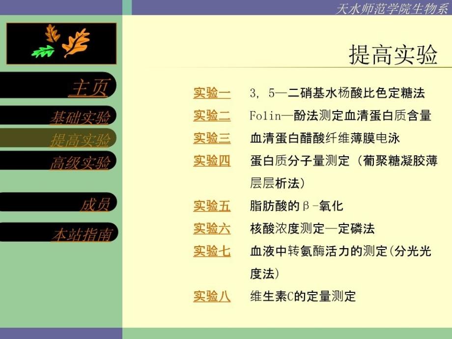 《生物化学实验指导》PPT课件.ppt_第4页