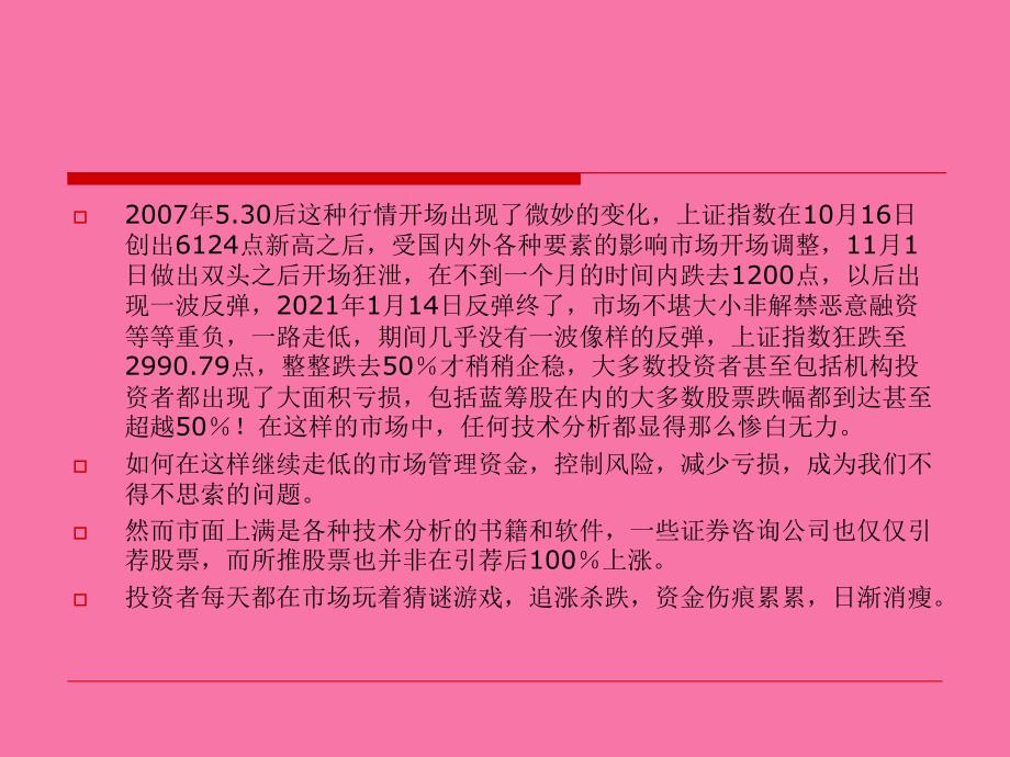 股市制胜法宝成本削减术ppt课件_第3页