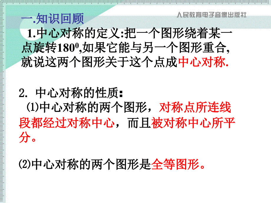 23.2.1中心对称图形课件_第3页