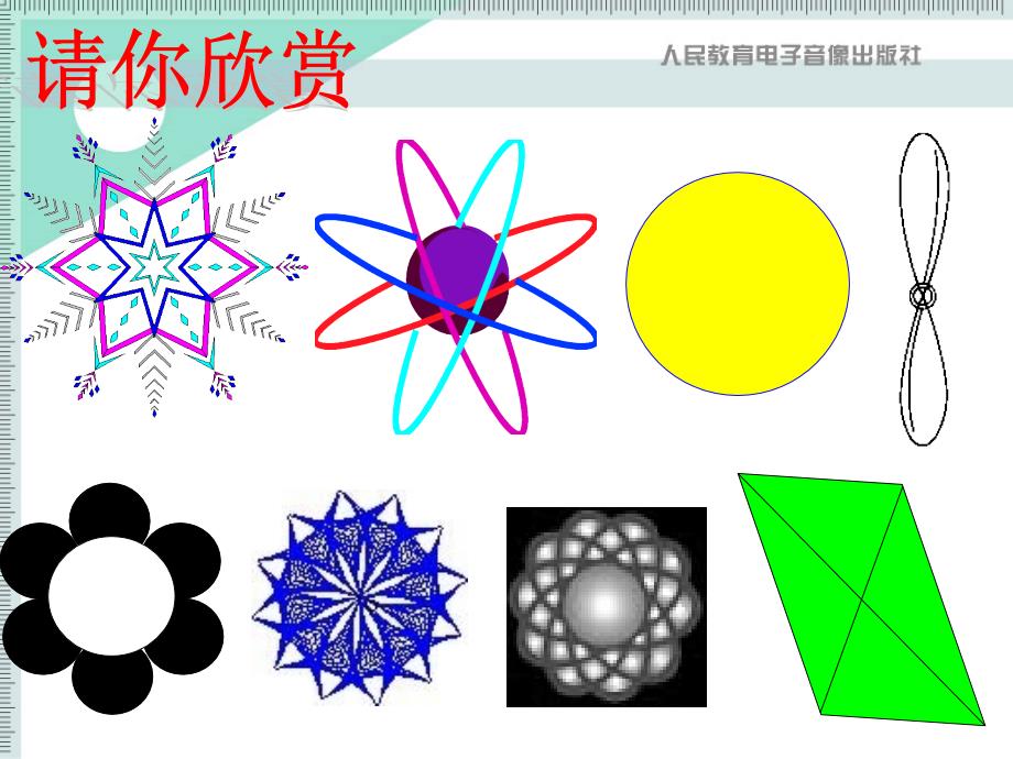 23.2.1中心对称图形课件_第4页