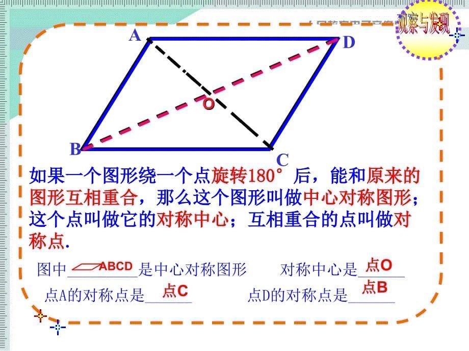 23.2.1中心对称图形课件_第5页