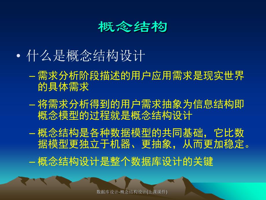 数据库设计概念结构设计上课课件课件_第2页