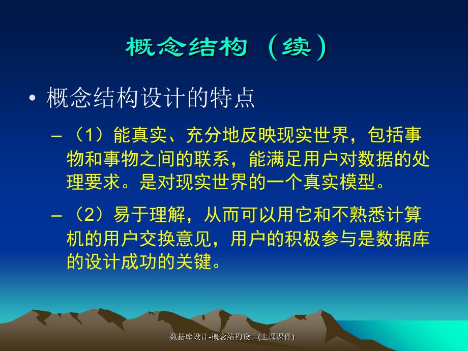 数据库设计概念结构设计上课课件课件_第4页