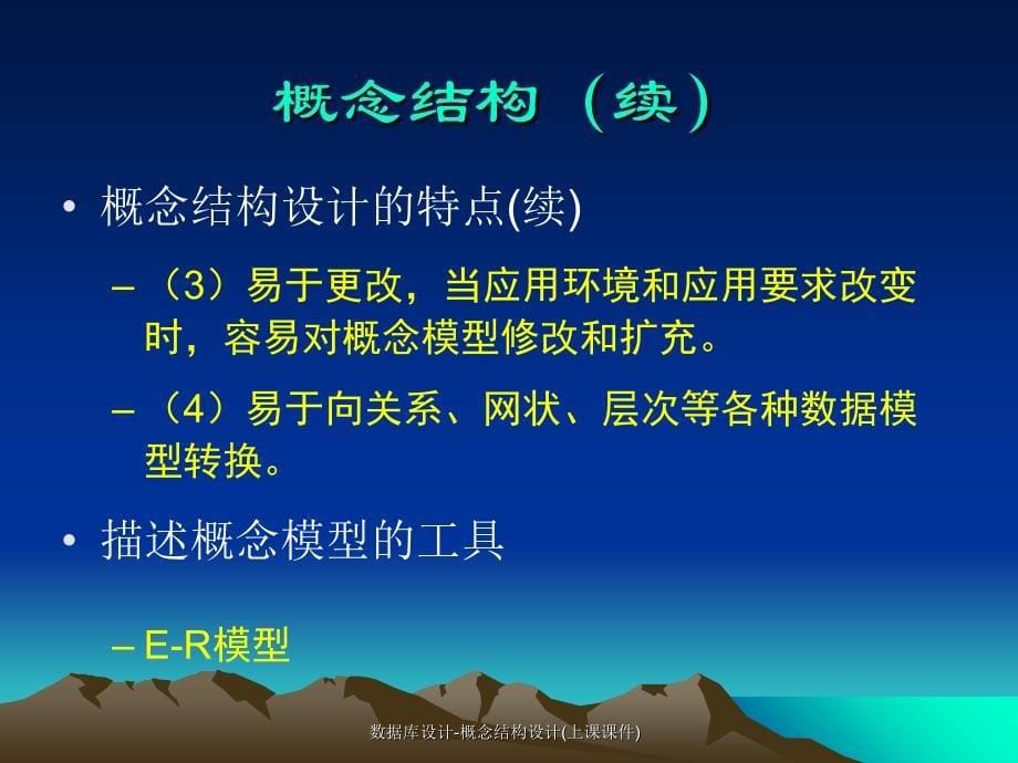 数据库设计概念结构设计上课课件课件_第5页