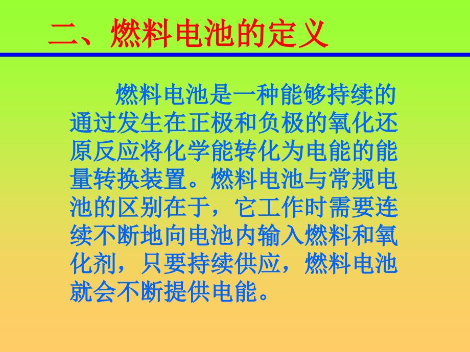 氢氧燃料电池课件_第3页