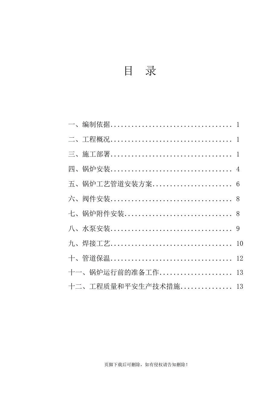 锅炉房安装工程施工方案_第2页