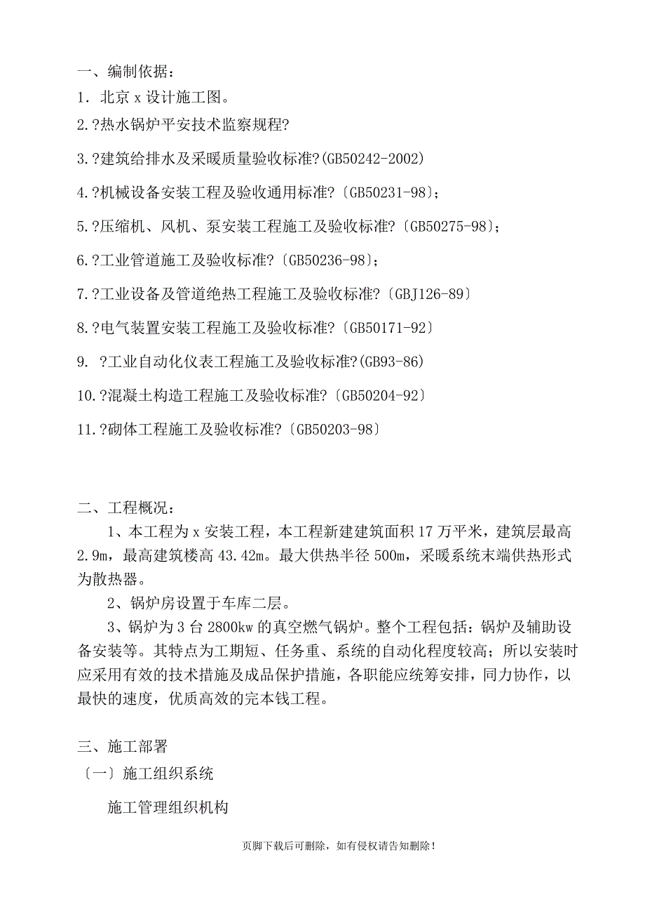 锅炉房安装工程施工方案_第3页