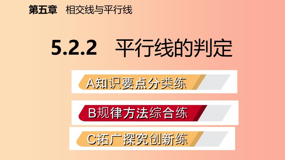 2019年春七年级数学下册第五章相交线与平行线5.2平行线及其判定5.2.2平行线的判定课件-新人教版.ppt_第2页