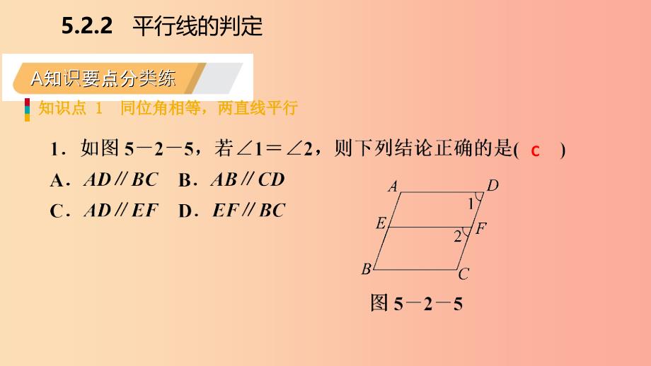 2019年春七年级数学下册第五章相交线与平行线5.2平行线及其判定5.2.2平行线的判定课件-新人教版.ppt_第3页