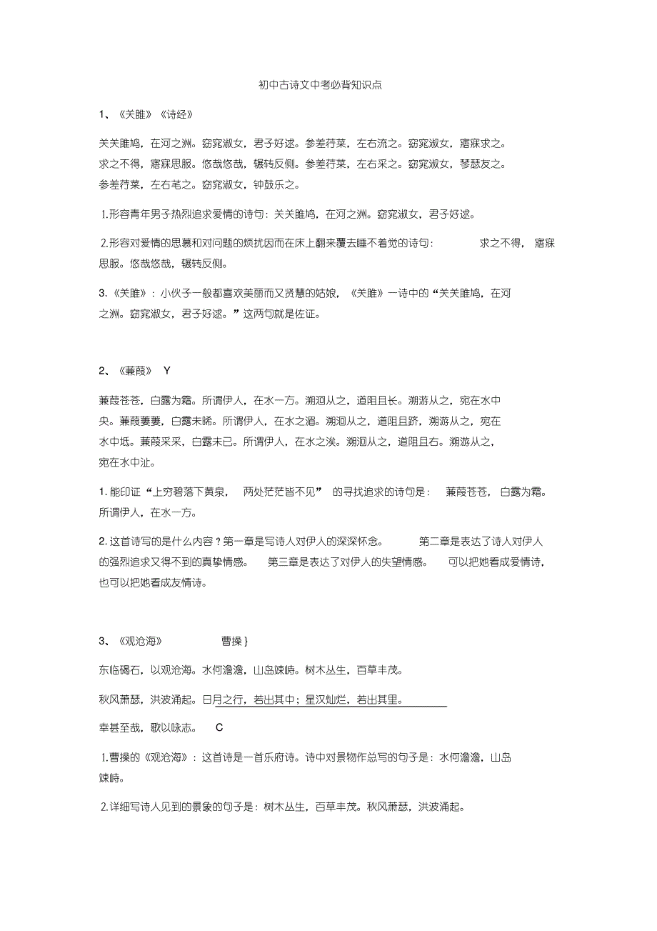 初中语文古诗文考试必背知识点汇总_第1页