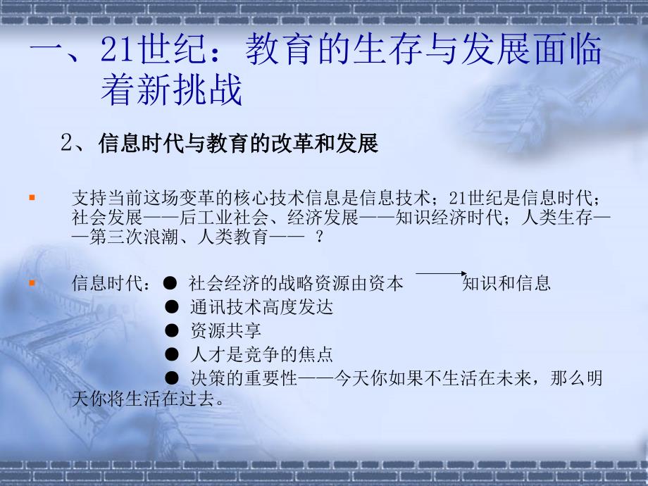 信息技术与课程教学整合的理论与实践_第3页