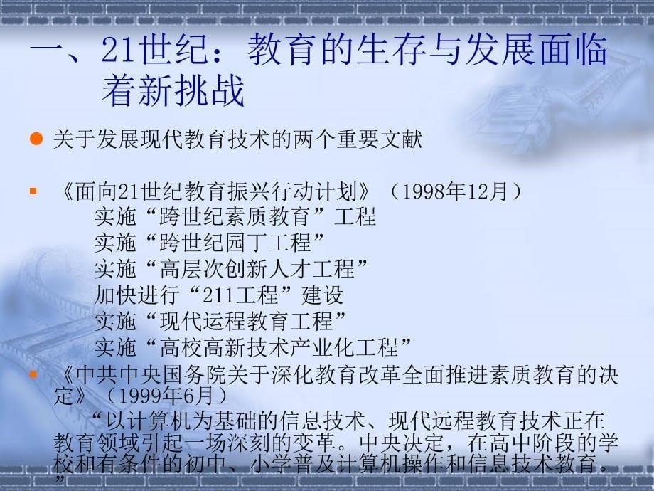 信息技术与课程教学整合的理论与实践_第5页