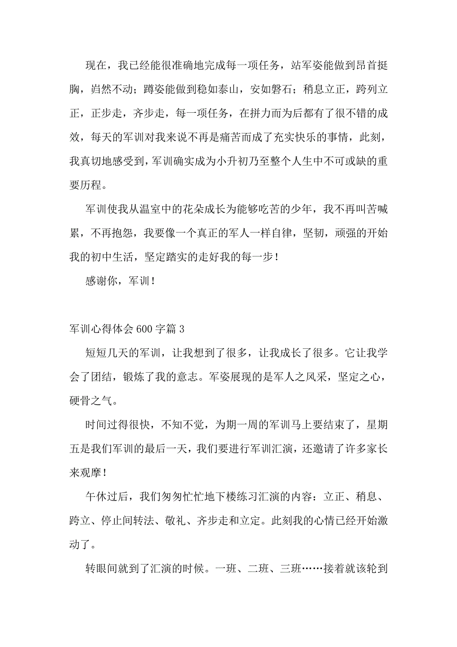 军训心得体会600字范文(精选10篇)_第3页